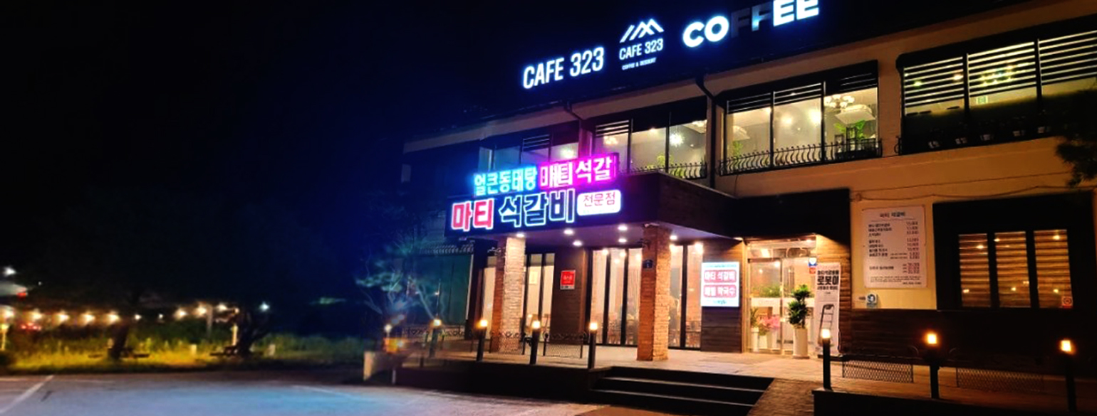 마티석갈비